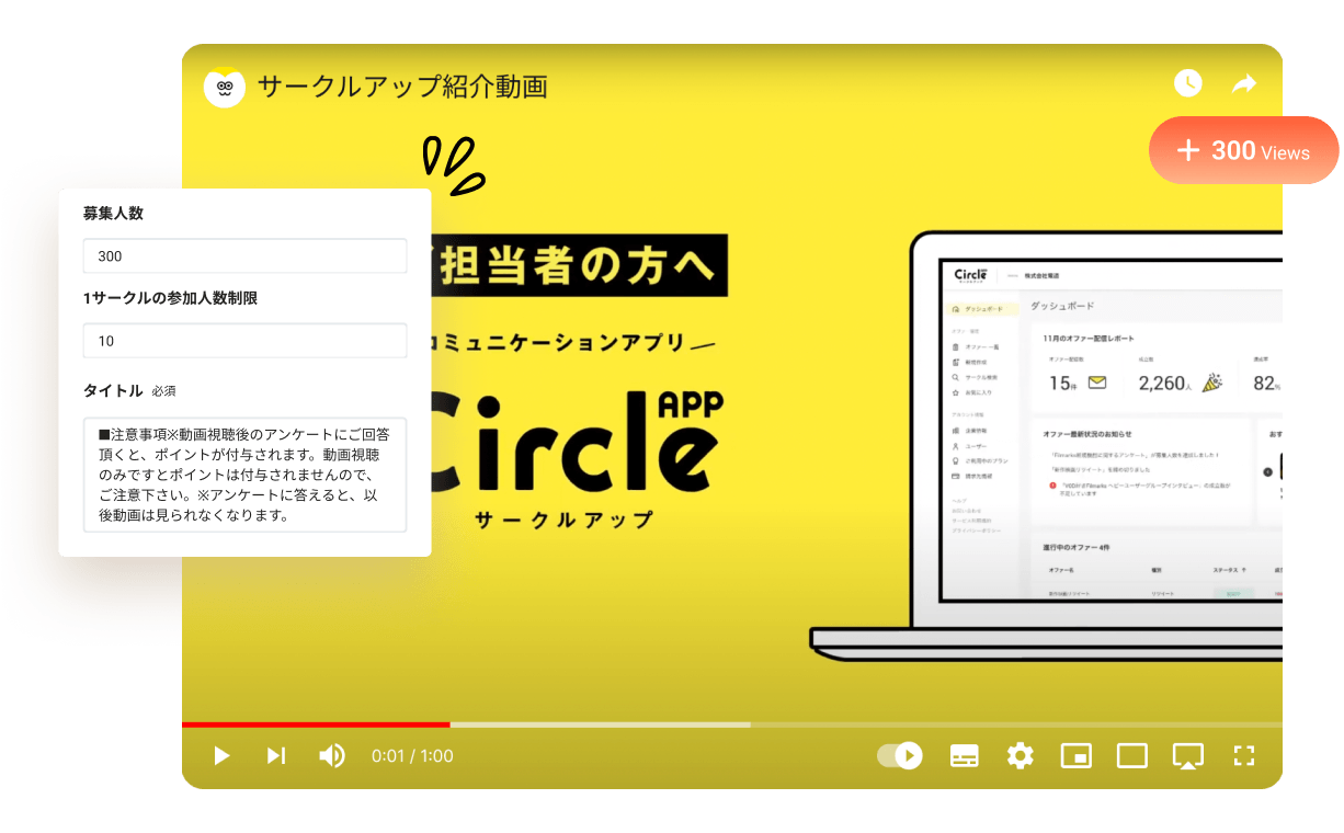 サークルアップ 動画