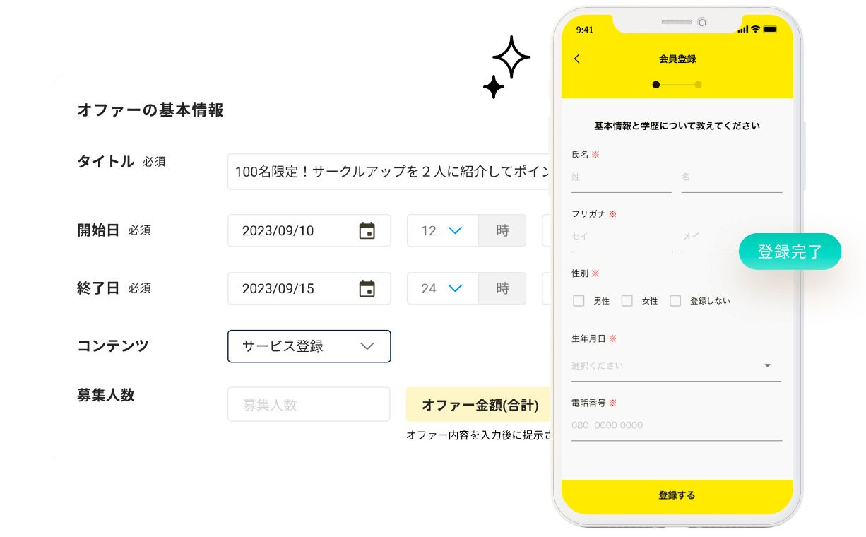 サークルアップ・登録